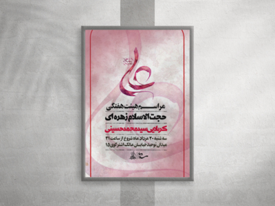 پوستر-ولادت-امی-المونین-علی-علیه-السلام-