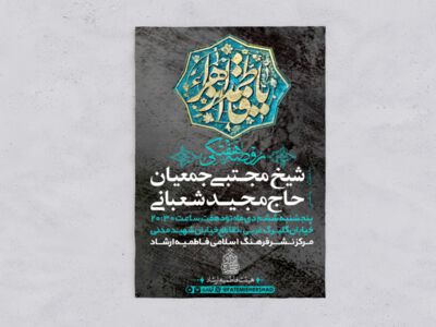 روضه-هفتگی-حضرت-زهرا(س)-97