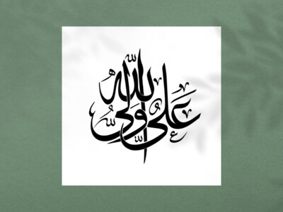تایپوگرافی-عبارت-«-علی-ولی-الله-»