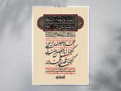 پوستر-لایه-باز-شهادت-امام-صادق-علیه-السلام