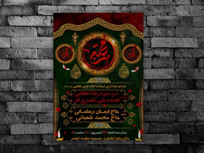 پوستر-شهادت-امام-حسن-مجتبی-هفت-صفر