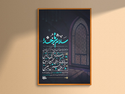 مراسم-مناجات-شب‌های-ماه-مبارک-رمضان(پوستر)