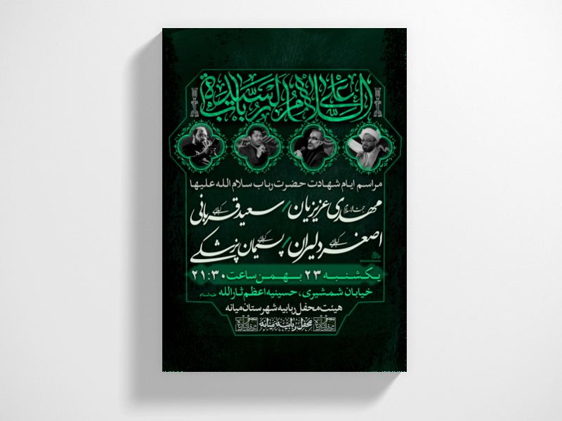 پوستر-شهادت-حضرت-رباب