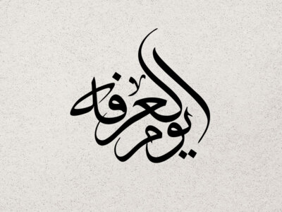 تایپوگرافی-یوم-العرفه