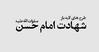 امام حسن