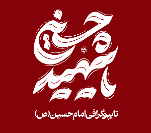 عید غدیر خم