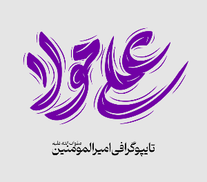 شهادت حضرت زهرا