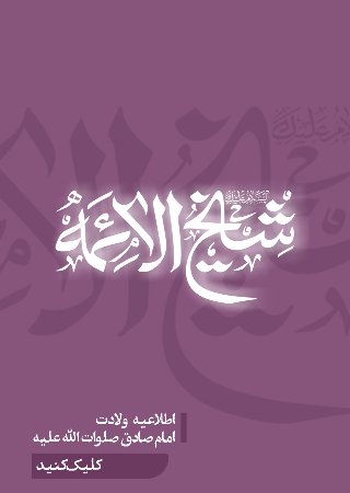 اطلاعیه ولادت امام جعفر صادق (ص)