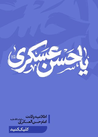 ولادت امام حسن عسکری (ص)