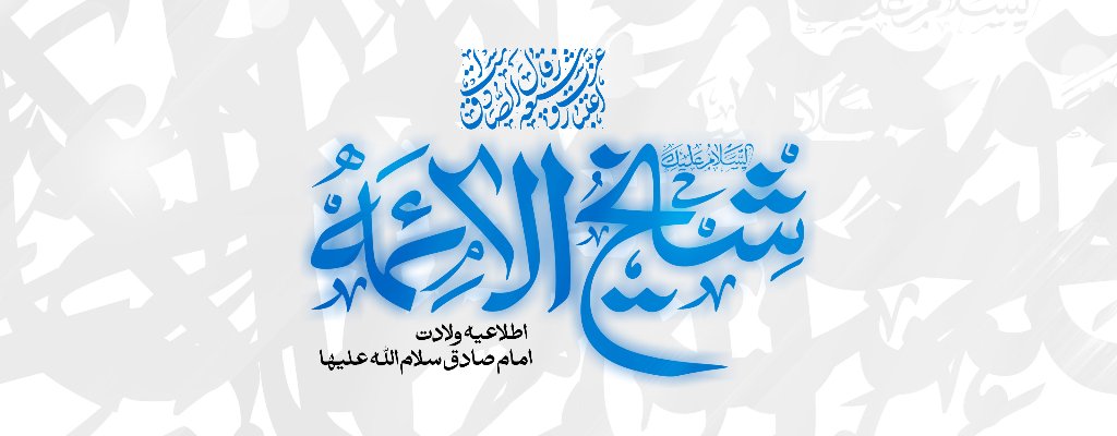 امام صادق