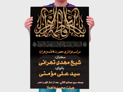 پوستر-اعلامیه-شهادت-حضرت-فاطمه-زهرا-سلام-الله-علیها
