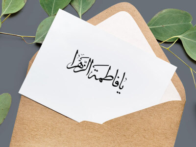 تایپوگرافی-یا-فاطمه-الزهرا-سلام-الله