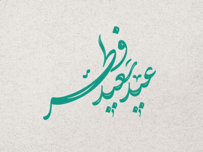 تایپوگرافی-عید-فطر