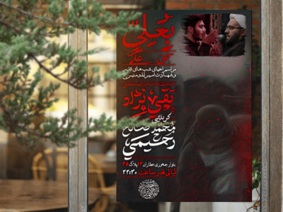 پوستر-شهادت-امام-علی-علیه-السلام
