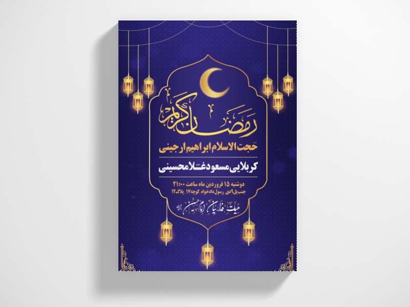 رمضان-الکریم