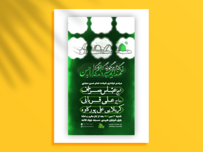 پوستر-شهادت-امام-حسن-مجتبی-علیه-السلام
