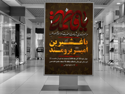 پوستر-شهادت-حضرت-زهرا