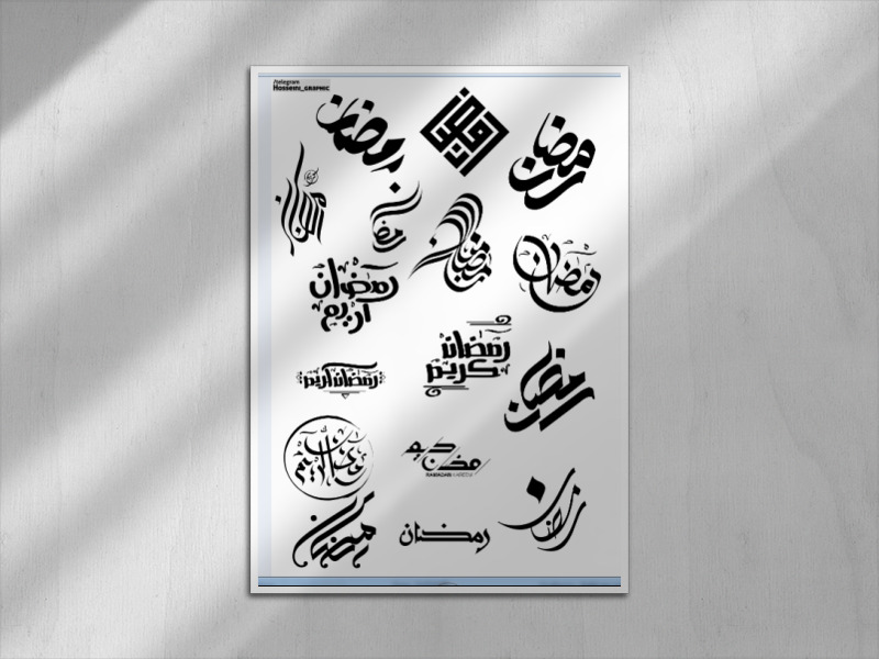 16-عدد-رسم-الخط-ماه-رمضان-(بصورت-شیپ)