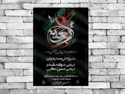 اربعین-حسینی-علیه-السلام