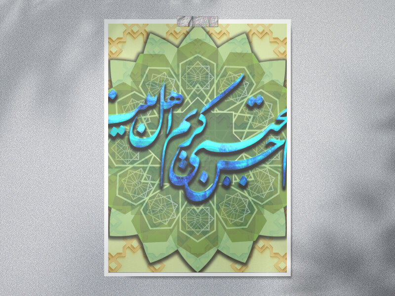پوستر-ولادت-امام-حسن-مجتبی-علیه-السلام