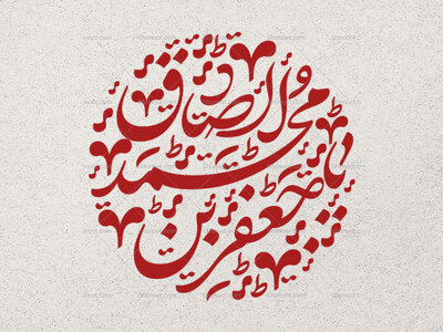 تایپوگرافی-یا-جعفر-بن-محمد-الصادق