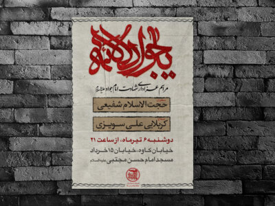 پوستر-لایه-باز-شهادت-امام-جواد-علیه-السلام