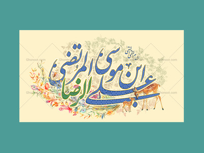 کتیبه-پشت-منبری-علی-ابن-موسی-الرضا
