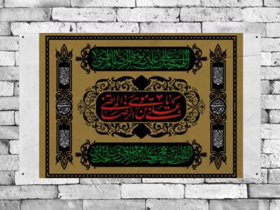 کتيبه-ويژه-شهادت-امام-رضا-(ع)
