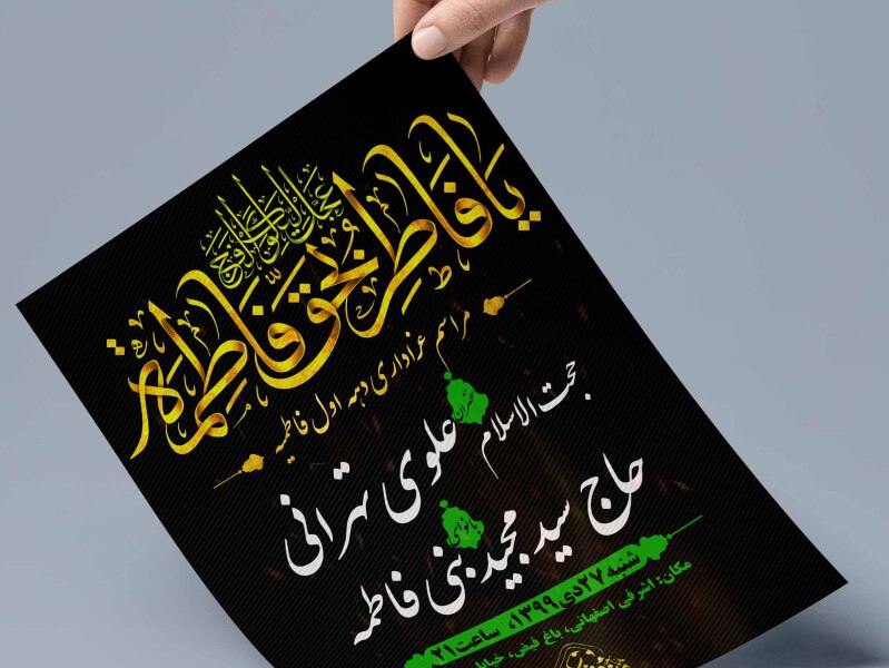 پوستر-شهادت-حضرت-زهرا-س-ایام-فاطمیه