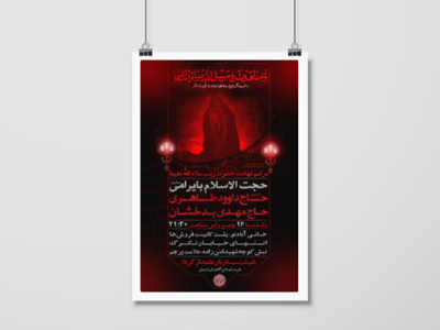پوستر-شهادت-حضرت-زینب-سلام-الله-علیها-