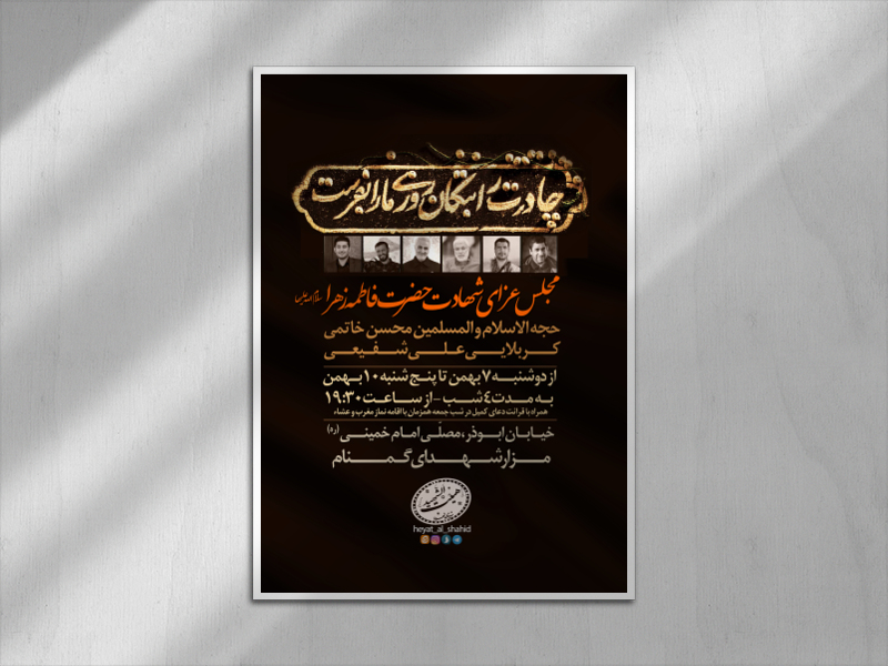 پوستر-تبلیغاتی-شهادت-حضرت-زهرا