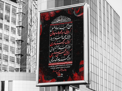 پوستر-شهادت-امام-سجاد-علیه-السلام