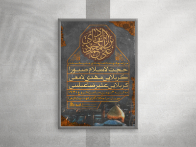 پوستر-لایه-باز-شهادت-امام-هادی-علیه-السلام