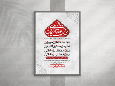 پوستر-شهادت-امام-علی-علیه-السلام-