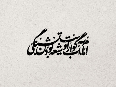 تایپوگرافی-امام-حسین-علیه-السلام-با-کیفیت-4K
