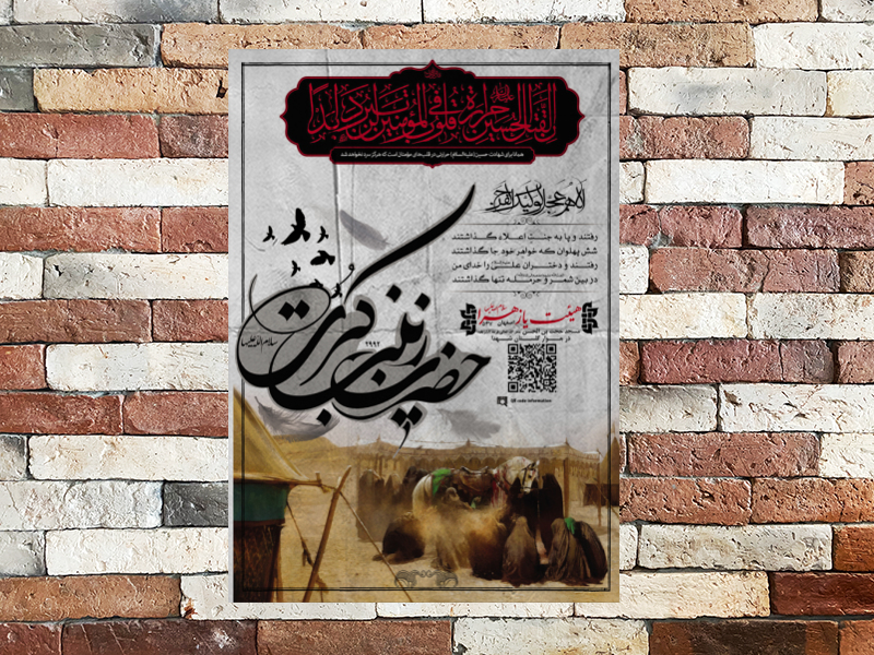 پوستر-حضرت-زینب-سلام-الله