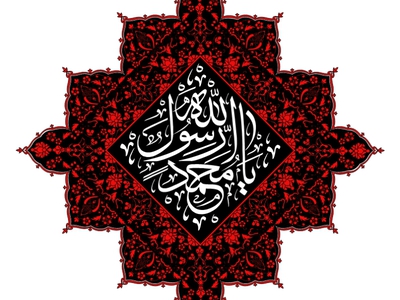 طرح-جایگاه-شهادت-حضرت-محمد(ص)