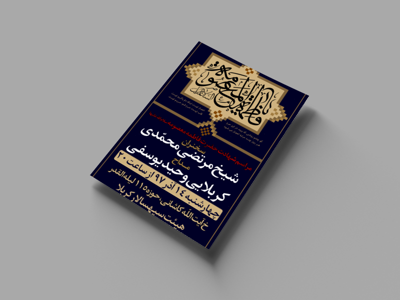 شهادت-حضرت-معصومه-ویژه-شبکه-مجازی