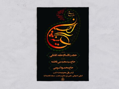 اطلاع-رسانی-محرم