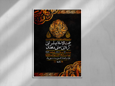 پوستر-لایه-باز-شهادت-امام-محمد-باقر-علیه-السلام