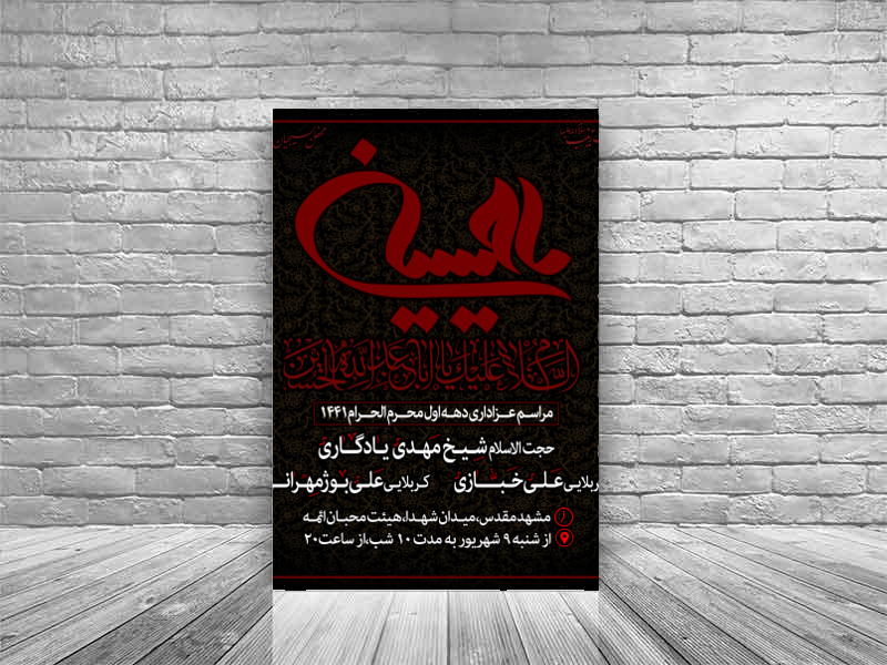 پوستر-محرم-الحرام-1441
