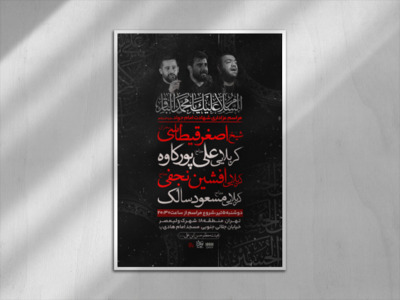 پوستر-لایه-باز-شهادت-امام-محمد-باقر-علیه-السلام