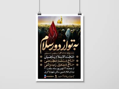 طرح-جلسه-روضه-جاماندگان-اربعین-حسینی