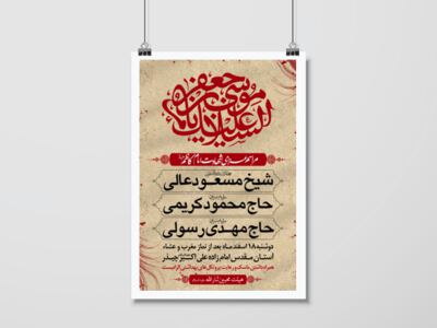 طرح-لایه-باز-شهادت-امام-کاظم-علیه-السلام