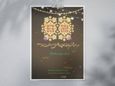 جشن-ازدواج-امام-علی-و-حضرت-زهرا