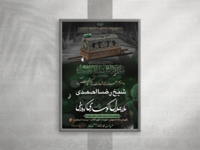 اطلاعیه-شهادت-امام-کاظم-علیه-السلام