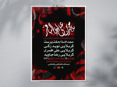 پوستر-شهادت-امام-محمد-باقر-علیه-السلام