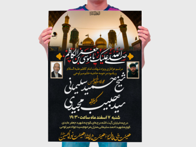 تراکت-شهادت-امام-کاظم-علیه-السلام