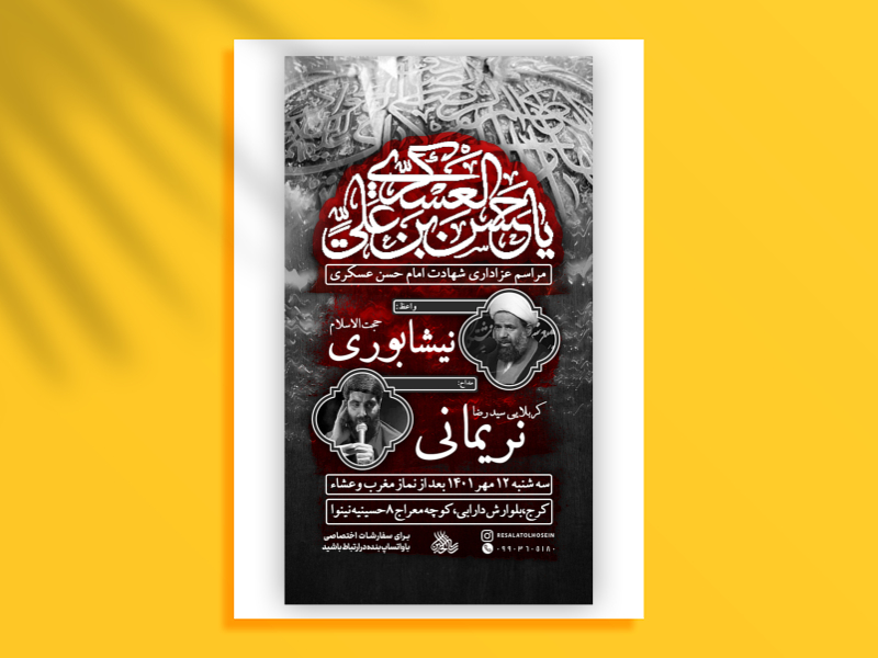 پوستر-شهادت-امام-حسن-عسکری-علیه-السلام