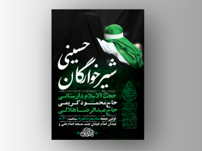 طرح-لایه-باز-مراسم-شیرخوارگان-حسینی-+-استوری-فضای-مجازی